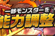 【パズドラ速報】ティラノス、ハクなどの上方修正詳細ｷﾀ━━━━(ﾟ∀ﾟ)━━━━!!【公式】