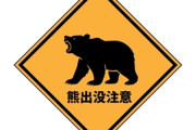 秋田県、駅前の公園にもクマ出没！！！人類敗北へｗｗｗｗなぜそこまでの侵入を許してしまうのか