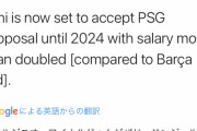 【悲報】バルセロナさん、ワイナルドゥム獲得目前でPSGにジャックされてしまう…
