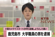 パチ屋の店員「盗撮しているような男がいる、女性の足元に足を出している」と通報、30歳の大学職員が逮捕