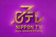 【5ch掲示板まとめ】日本テレビ、「セクシー田中さん」原作者急死受け特別調査チーム設置
