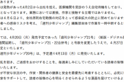 【悲報】少年ジャンプ　編集部で新型コロナ感染疑いで４月２０日発売予定の「週刊少年ジャンプ２１号」発売延期