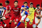 海外の反応「羨ましい」ドイツで活躍する日本人選手をリーグ公式が特集！中国から羨望の声