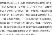 【冒険】死海の洞窟から鍾乳石に隠された古代ローマ時代の剣が見つかる