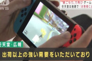 Switch、巣ごもりで再び品薄　抽選販売も