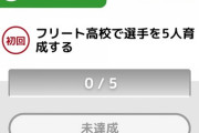 【パワプロアプリ】イチローキャンペーン、コンマイ語難しくてどう応募するのが正しいのかわからん！