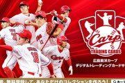 カープの電子トレカサービス「CARP TRADING CARDS(カープトレカ)」をリリース！