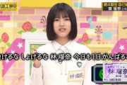 【乃木坂46】画像からして棒読みの新4期生林瑠奈・・・