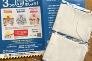 【悲報】マスク2枚、まだ来ない