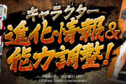 【パズドラ】クローズコラボ既存キャラの上方修正実施！特設ページ公開！