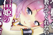 織田信姫が4月30日をもって活動停止へ【Vtuber】