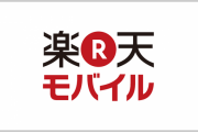 楽天モバイル、全国の郵便局内に設置している店舗を続々と閉店すると発表！その数なんと・・・
