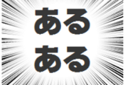 ブラック企業あるある
