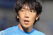 【お疲れ様でした】サッカー・横浜FCの中村俊輔選手（44）が今季限りで引退へ　プロ26年の現役生活に終止符