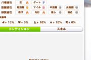 【ウマ娘】思ったよりスタミナ要求値が高い短距離LoH、1200mと思って舐めてると作り直しになることも？