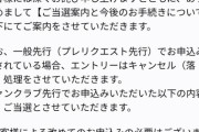 【悲報】=LOVEさん、周年コンサートの抽選でまたやらかす