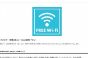 【緊急】松屋が｢Free Wi-Fi｣導入 松屋でMacbook開いて仕事できる！