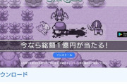 【画像】ダークなポケモンっぽいゲーム『エバーテイル』、1億円を配り出すｗｗｗｗ