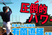 日ハム2位指名の有薗、指摘されていた二度引きの癖が直る