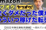 【悲報】転売ヤーさん、日本語がダメすぎるｗｗｗｗｗｗｗｗｗｗｗ