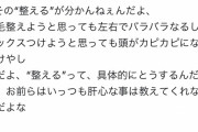 【悲報】🤓「眉毛整えろって言われてもやり方がわからねえんだよ💢」