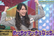 【日向坂46】なっちょ、めちゃくちゃ気に入ってる件wwww