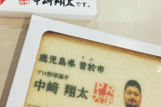 カープ中崎翔太、名刺型クッキー＆ミントタブレットになる！鹿児島県曽於市のPR大使グッズ