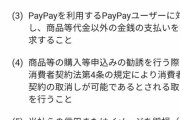 居酒屋「PayPayで払おうとした乞食に手数料32円取ろうとしたら、なら現金でいいですだってよｗ」