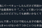 【激怒】料理研究家・リュウジさん、理不尽な男子全おごりにブチギレ「なんで男ってだけで知らん女子の飯代払わなきゃいけないの？」