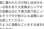 【悲報】Twitter民、自転車を盗まれバラバラにされて晒される（※画像あり）