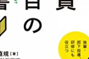 女職員さん、診断書を偽造し１３２４日間休む 「兎に角、休みたかった」
