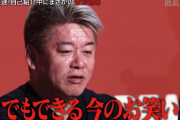 ホリエモンさん、最近のお笑い界を切る「M-1とか高学歴芸人の予定調和になってる。そういう奴らの劣化コピーばっかり。俺からしたら大したことねえなって」