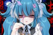 【VTuber】社不寶アスティ、Yahooニュースへ『線香花火と思い込み...火傷で絶叫　自宅ハプニングで反省』