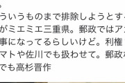 【悲報】ツイッター「実はレターパックで現金送れます！排除しようとする郵政は悪！」←ネットの反応ｗｗｗｗｗｗ