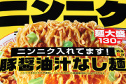 【悲報】カップヌードル抹茶味、不人気すぎて49円で売られてしまう