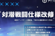 【アプデ】周年アップデート後、対潜戦闘の仕様が変更