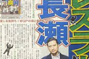 #長瀬智也 がプロレスラー役をやってみた結果vwxvlwv