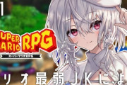 【にじさんじ】はかちぇがスーパーマリオRPGをプレイ！はかちぇには推理力があるから・・・