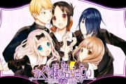【朗報】『かぐや様は告らせたい』正式に2期決定告知！　やったぜえええええええええ