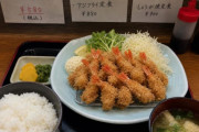 【画像】エビフライの尻尾定食（580円）もうこれで良くない？と話題にｗｗｗｗｗ