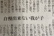 【画像】母親「息子が失敗作。周りの子どもはみんな有名大学や音楽学校に行ったのに。恥ずかしくて仕方ない」