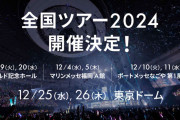 【日向坂46】運営、卒業するメンバーの全国ツアー参加スケジュールについてアナウンス… おひさまの反応がこちら