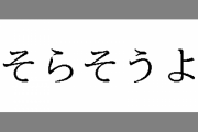 阪神タイガースさん、「そらそうよ」を商標登録出願ｗｗｗｗｗｗｗｗｗｗ