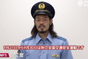 【悲報】神戸の山口蛍さん、警官姿でビデオメッセージした結果ｗｗｗｗｗｗｗ