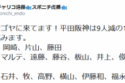 【速報】阪神二軍、ベンチ入り16人の緊急事態