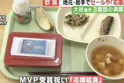 大谷の母校さん、記念に超豪華な給食を用意してしまう