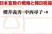 【悲報】ワイ「なぁ…友達、統一教会って知ってる？マジヤバイよw」友達「統一教会を悪く言うなあああぁ！」