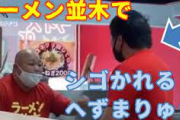 【動画】へずまりゅう、ラーメン屋&#127836;で真面目に働いているところを撮られるｗｗｗｗ