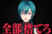 【にじさんじ】緑仙「捨てれば解決！！！！」　健屋花那「でもまた使うかもしれないよ?」