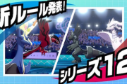 【悲報】ポケモン剣盾、次のランクマシーズンは禁伝二体ルールに